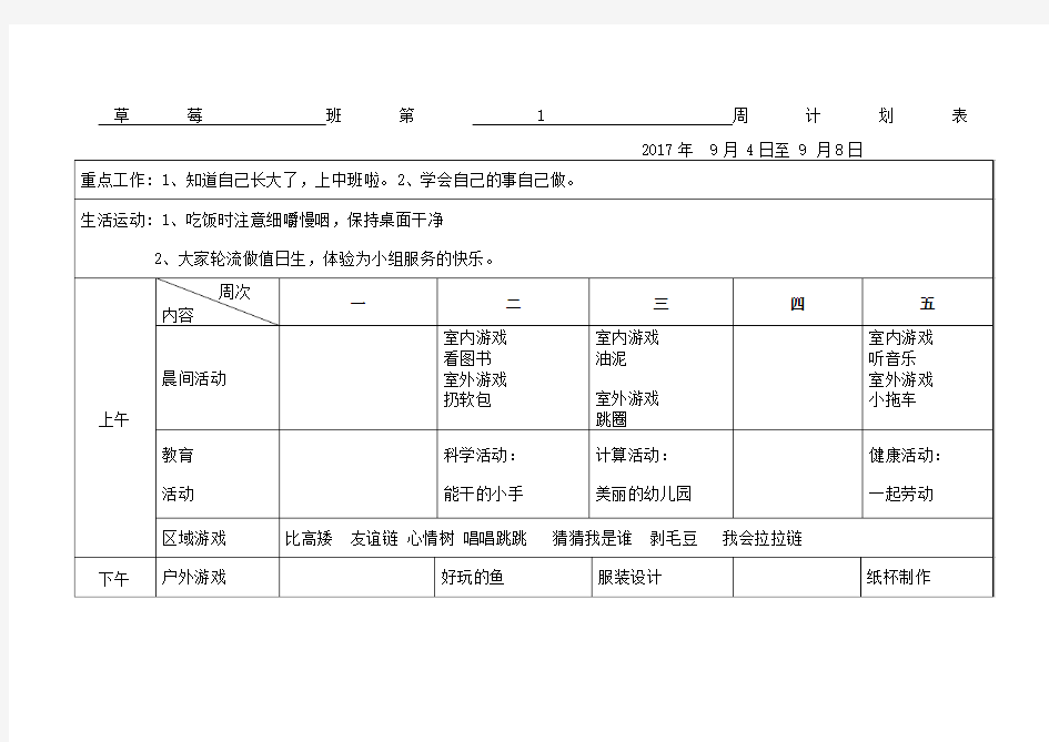 幼儿园上学期中班周计划