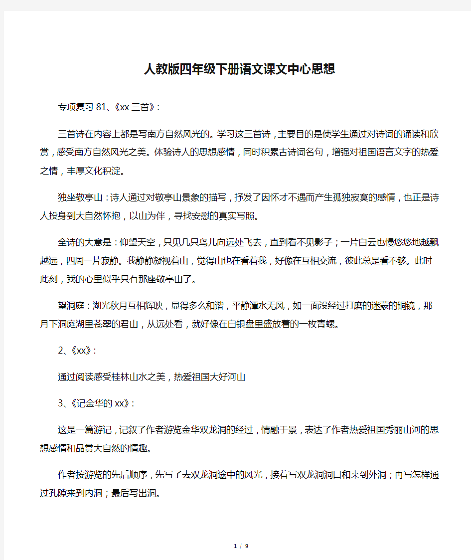 人教版四年级下册语文课文中心思想