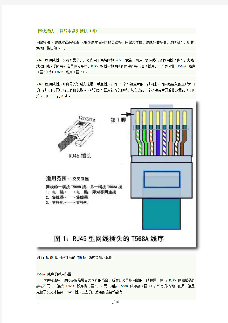 网线接法图解(包括水晶头和插座)