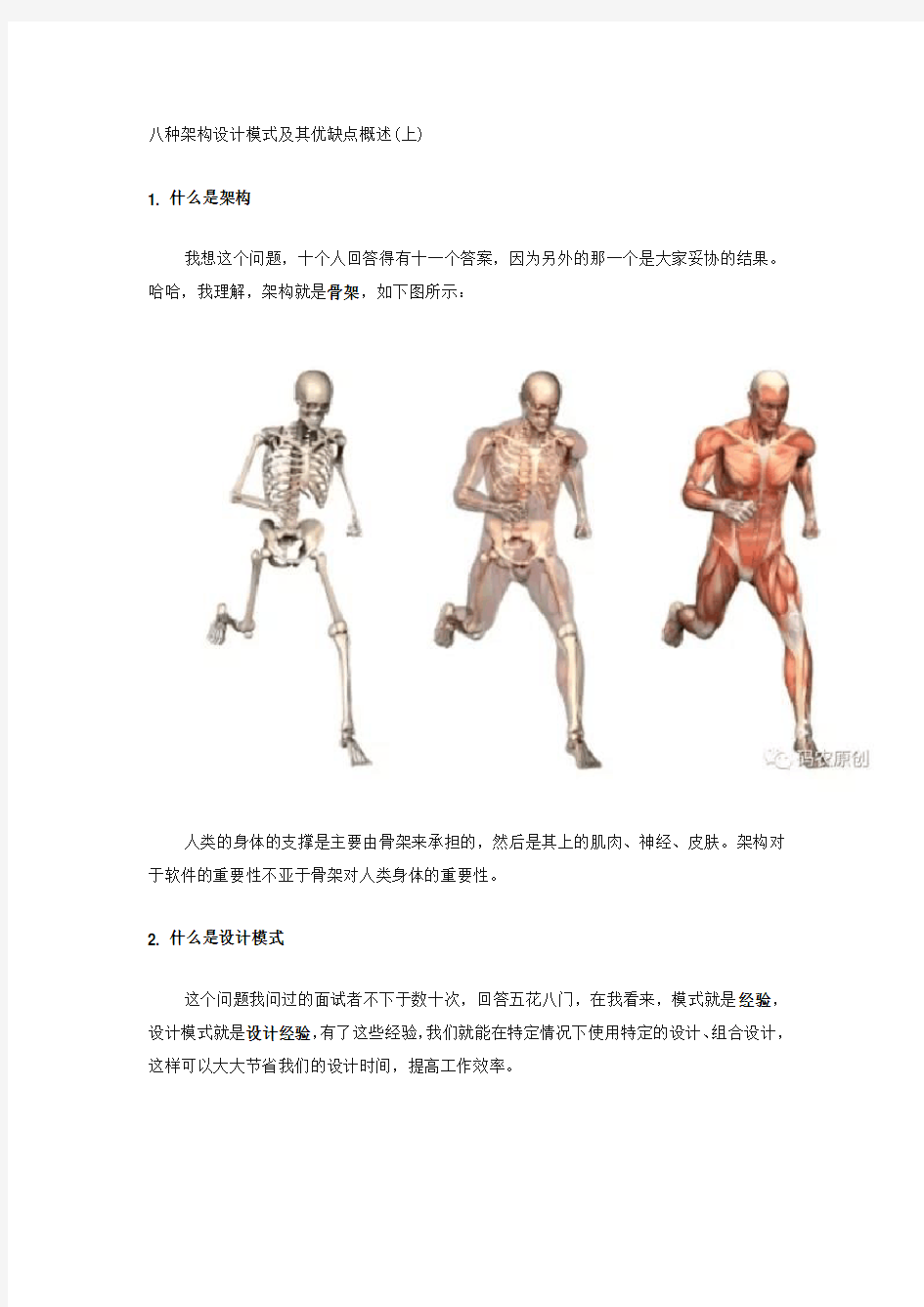 八种架构设计模式及其优缺点