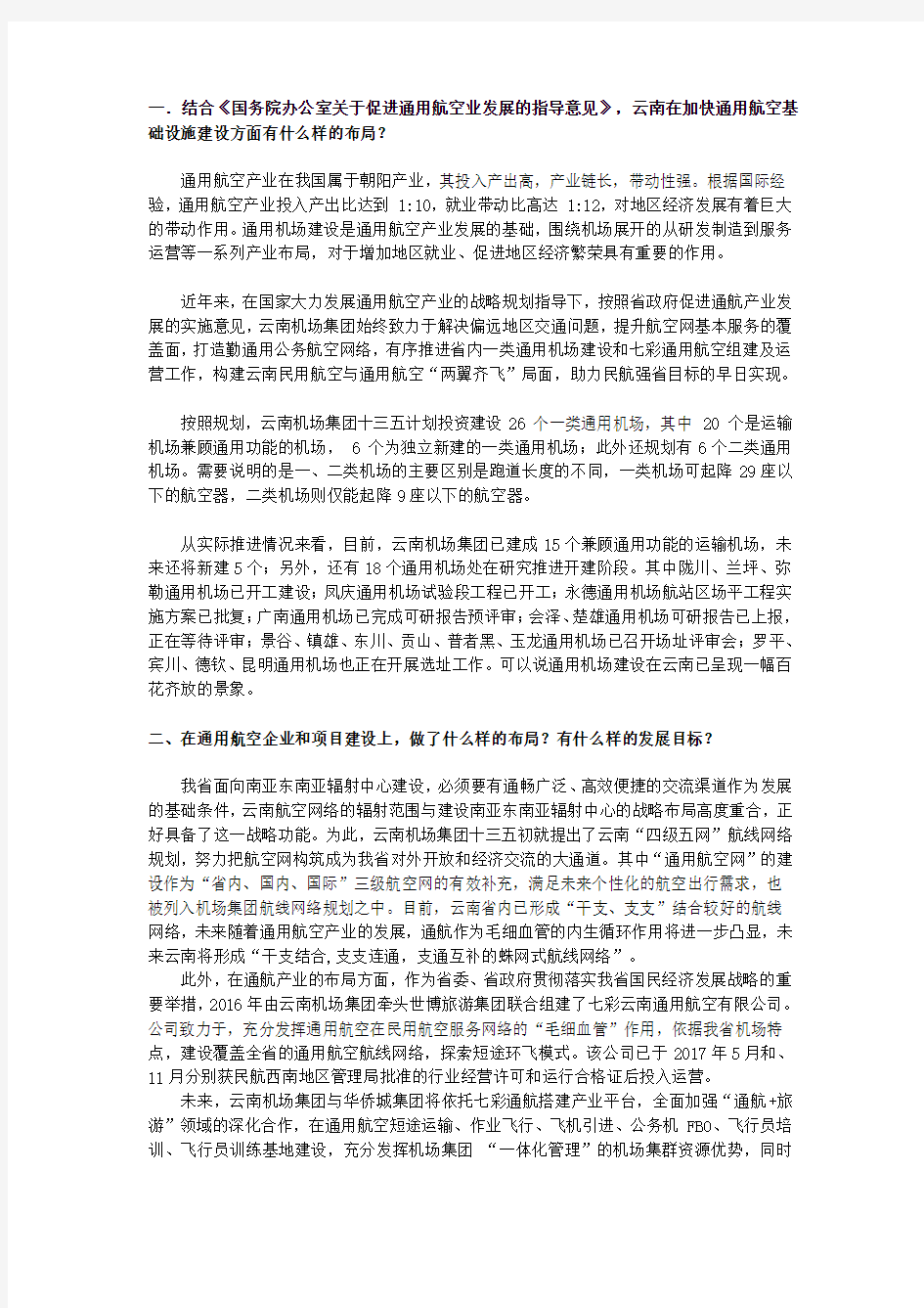 2018年云南省通用航空发展情况报告