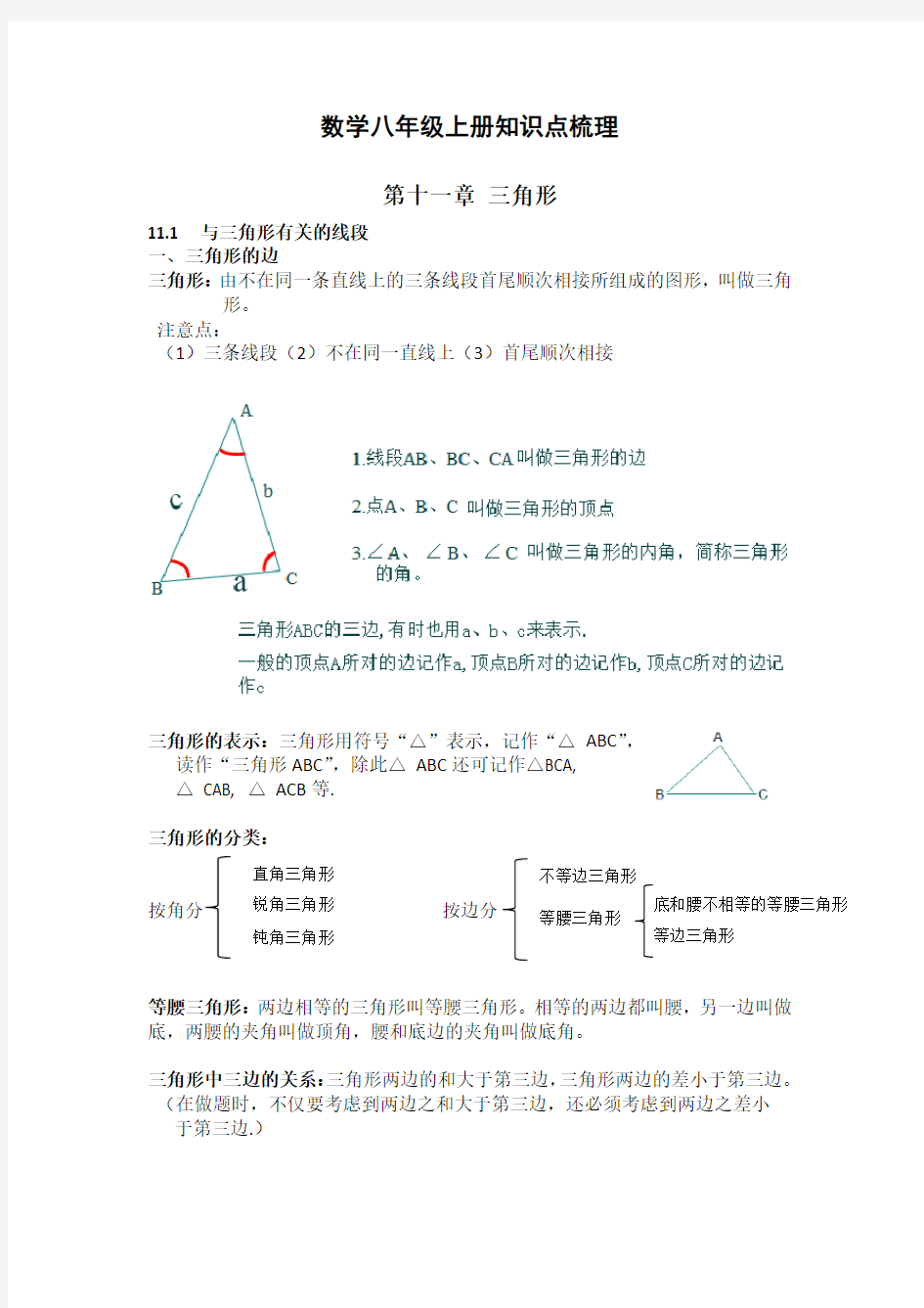 初中数学八年级上册知识点梳理(人教版)