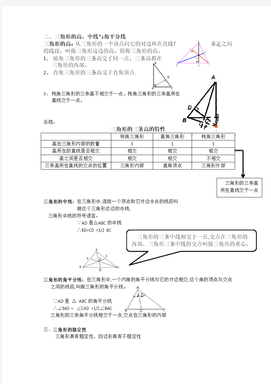 初中数学八年级上册知识点梳理(人教版)