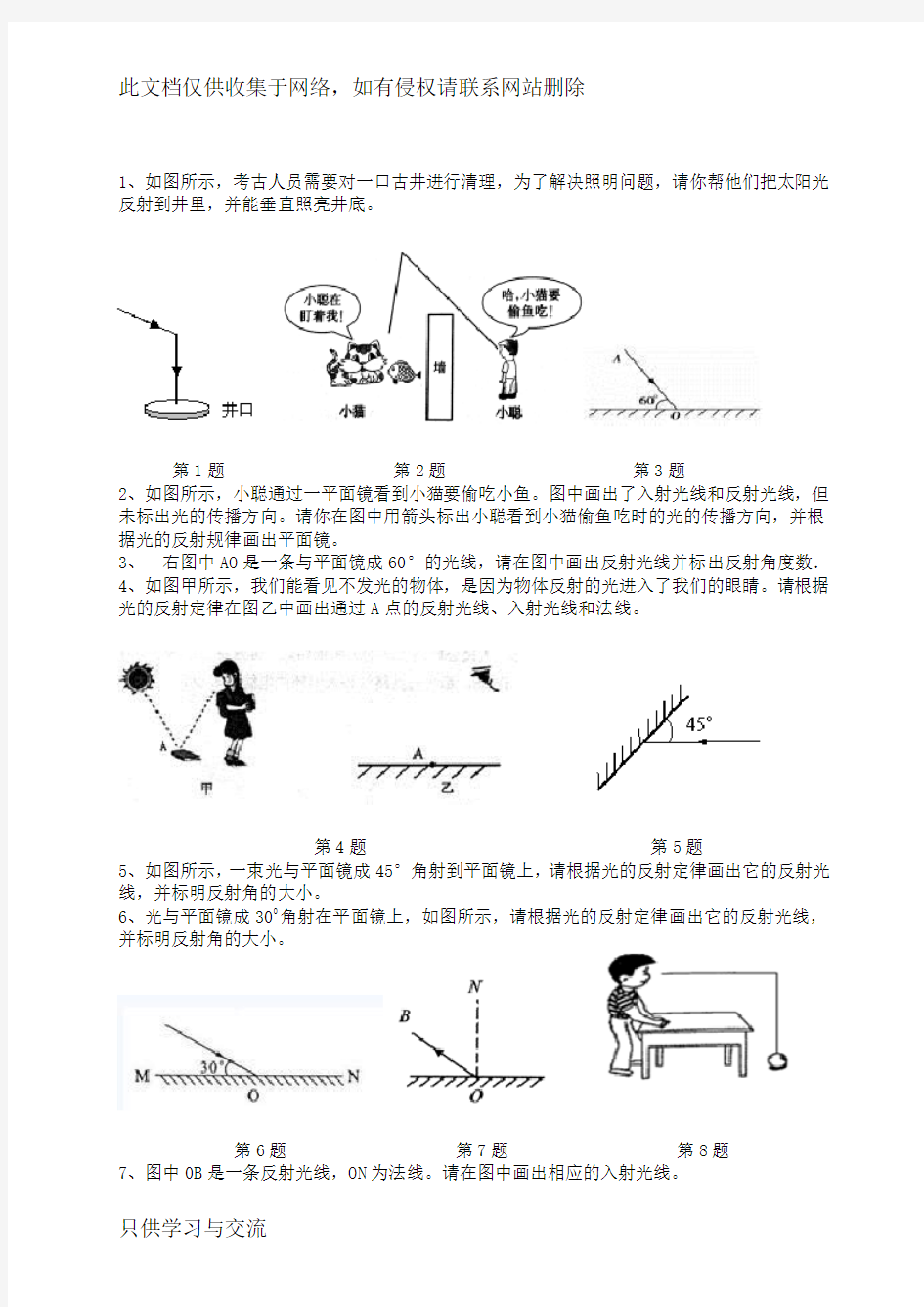 人教版八年级物理光的反射作图题讲解学习