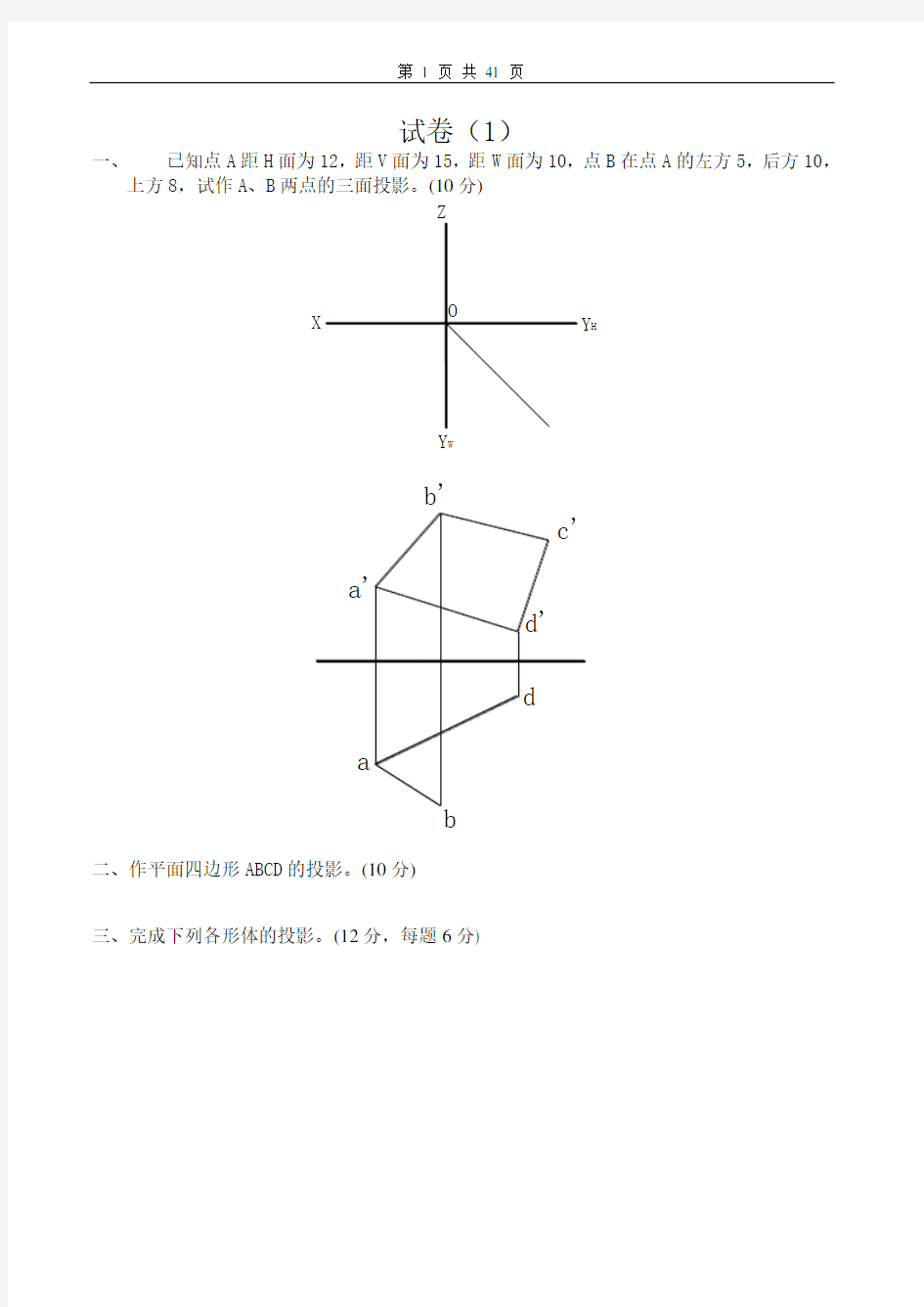 [工学]机械制图与测绘试卷及答案8套