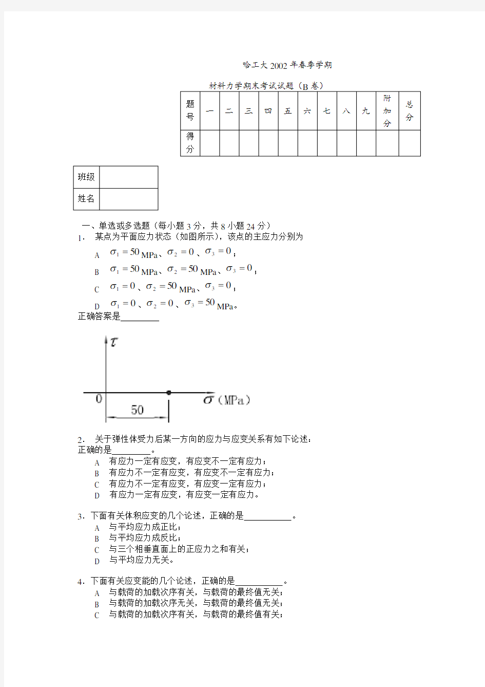 哈尔滨工业大学期末考试试题(B卷)