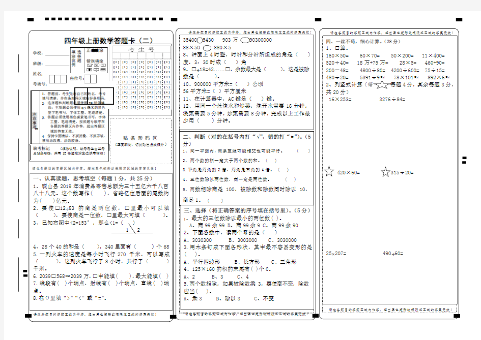 四年级上册数学试卷答题卡 (二)