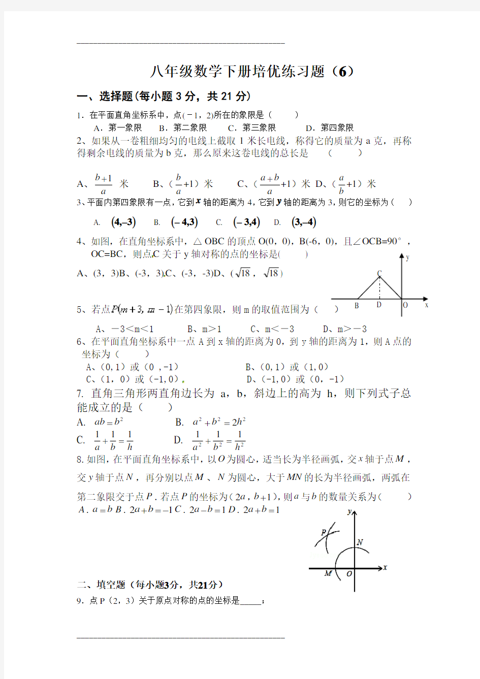 八年级数学下册培优练习题