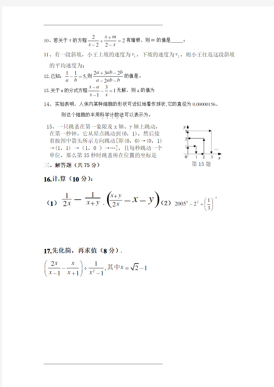 八年级数学下册培优练习题