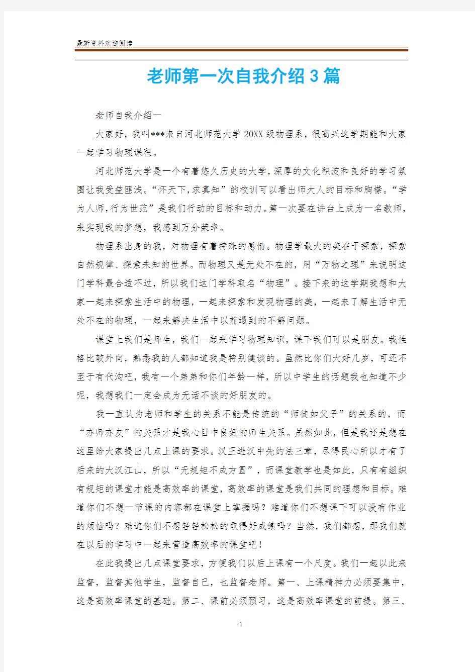 老师第一次自我介绍3篇