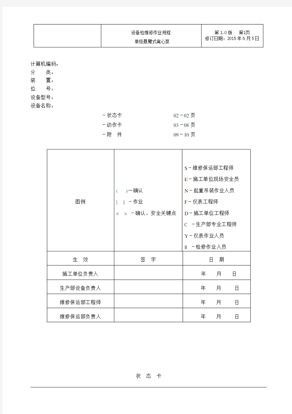 单级悬臂式离心泵检修规程