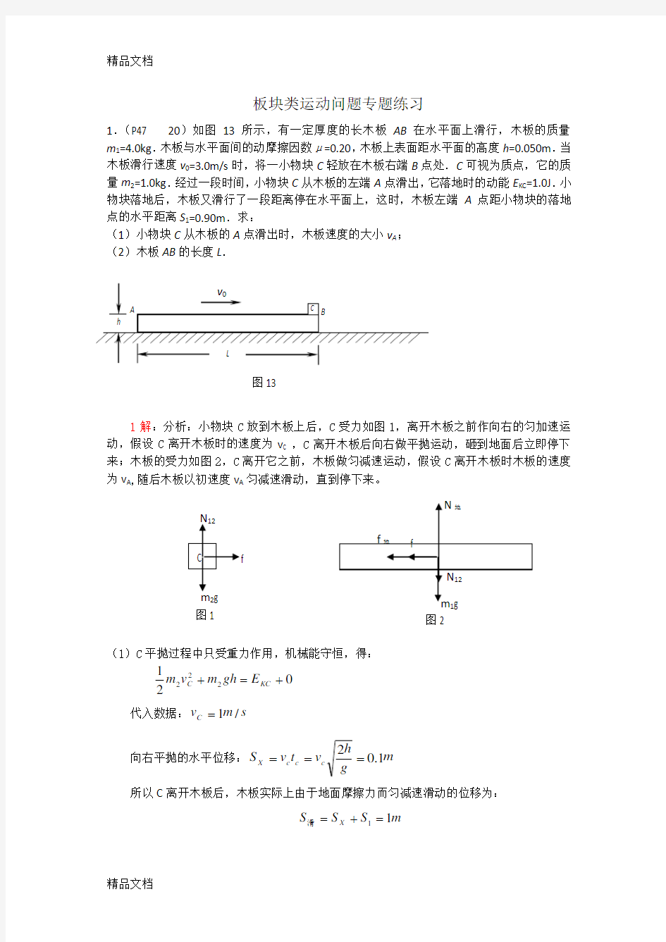 板块模型专题训练资料