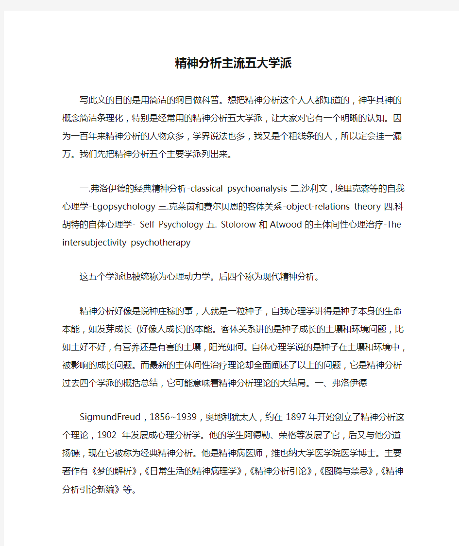 精神分析主流五大学派