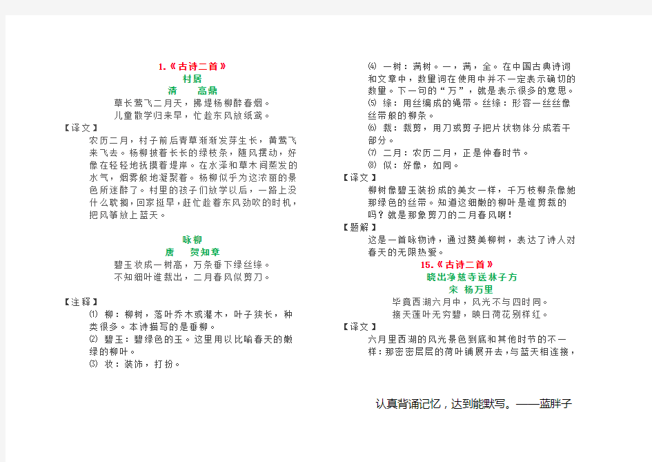 人教版二年级语文下册——二年级下册必备内容