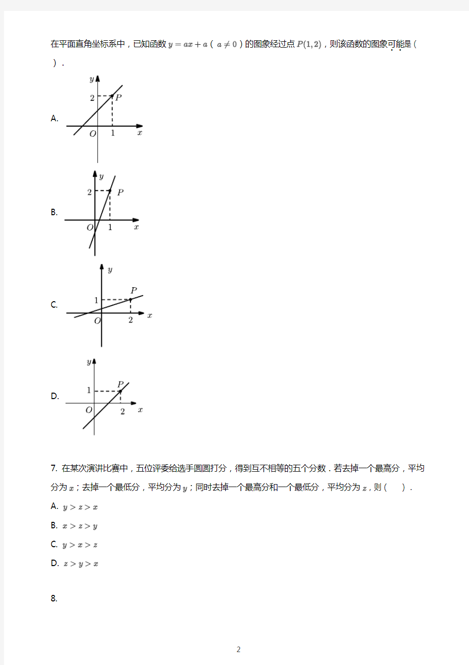 2020年浙江杭州中考数学试卷(解析版)