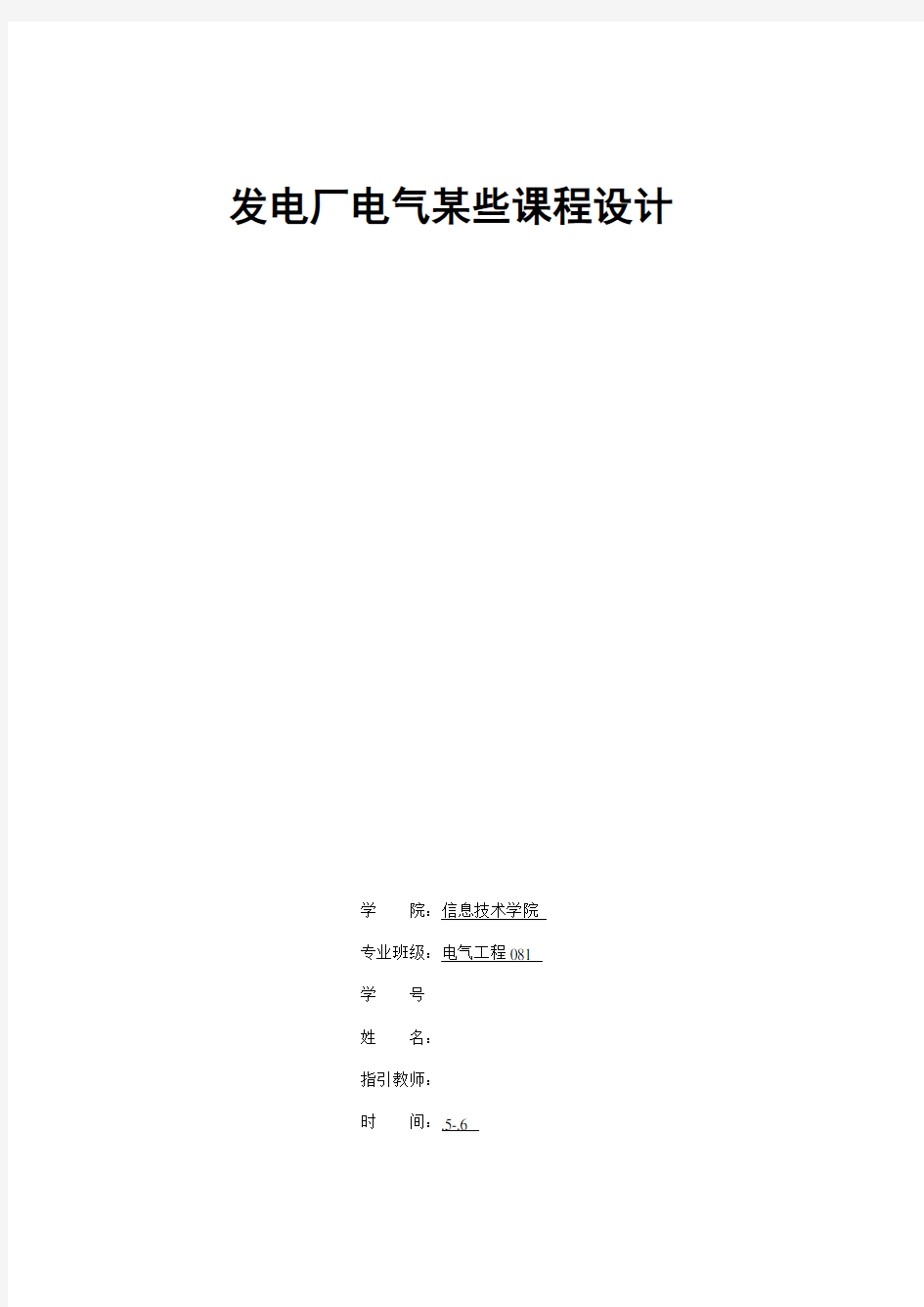 发电厂电气部分课程设计样本