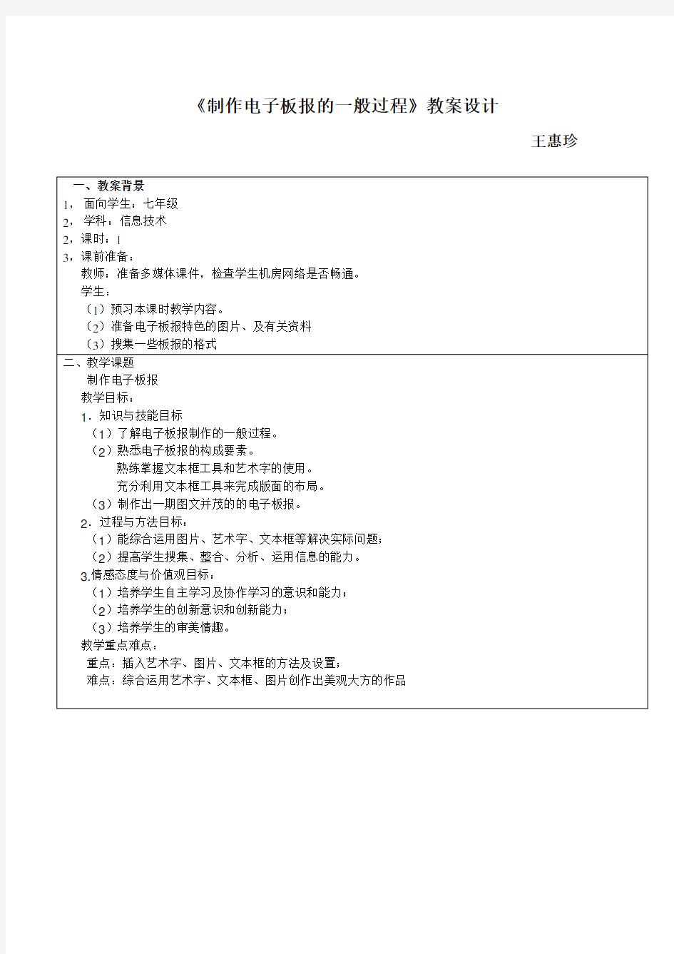 《制作电子板报的一般过程》教案设计