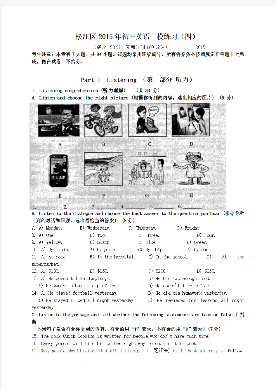 上海市松江区中考英语一模试卷含答案