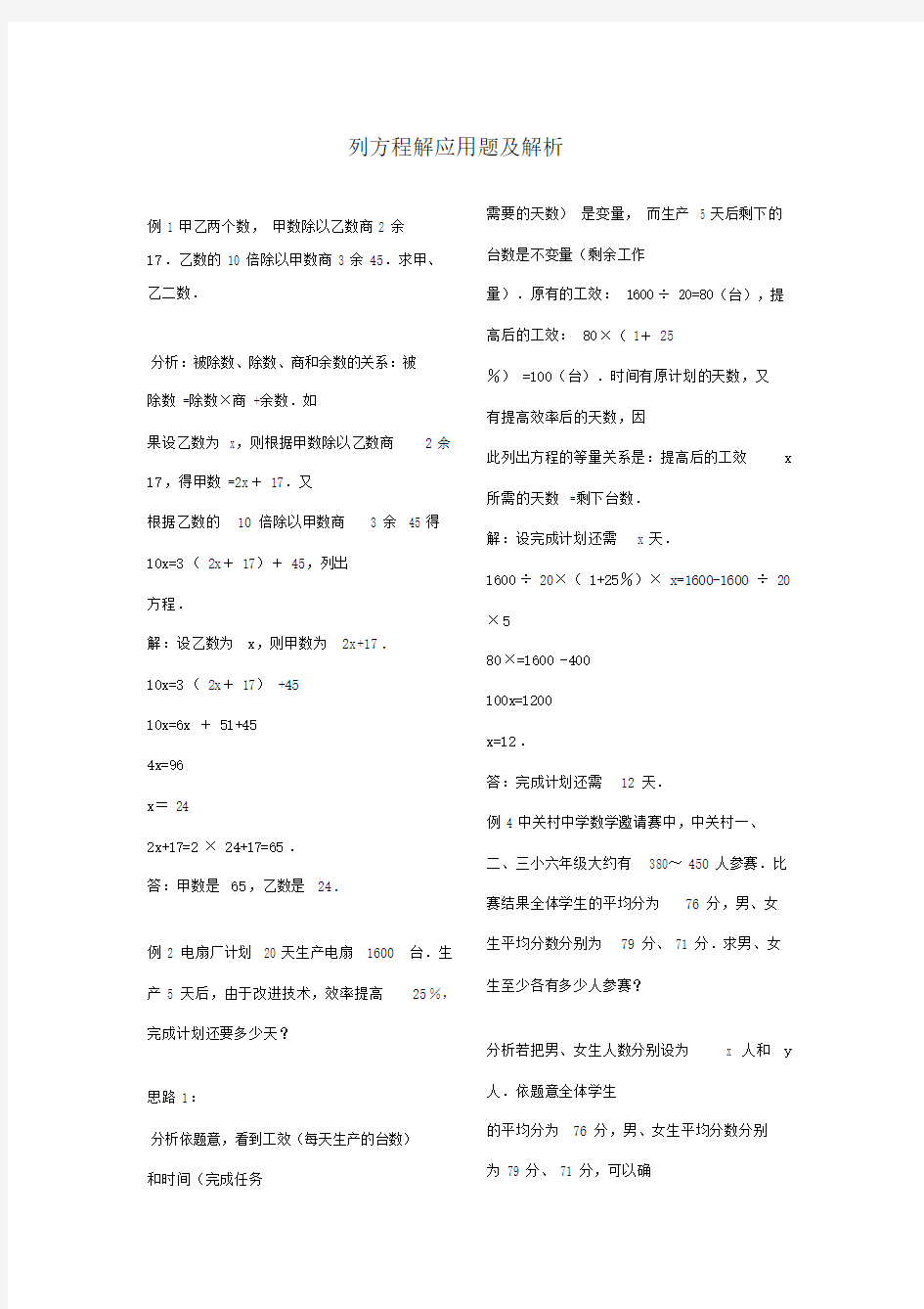 小学解方程经典例题.docx