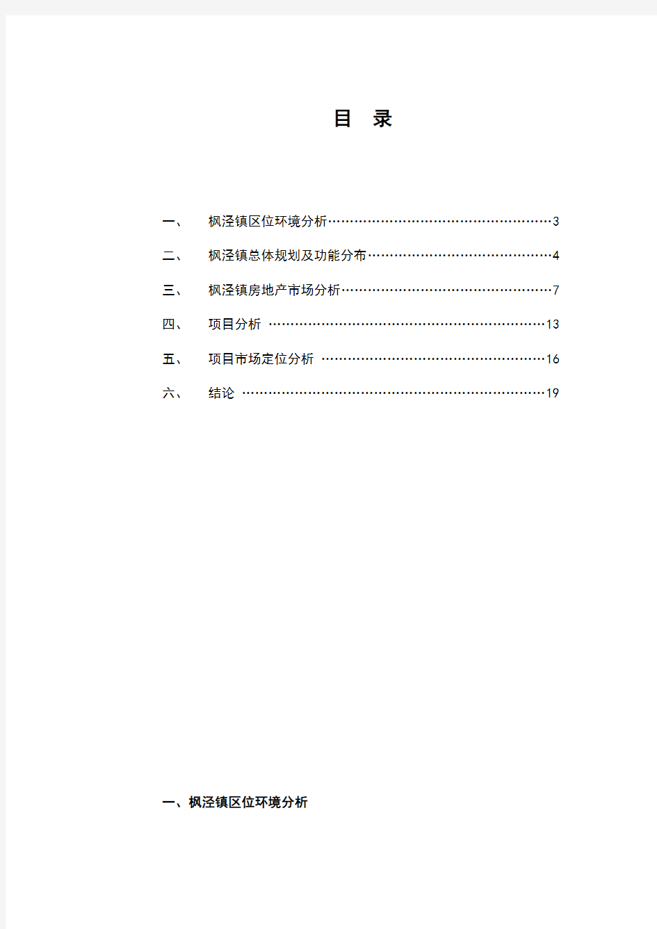 房地产项目市场分析报告