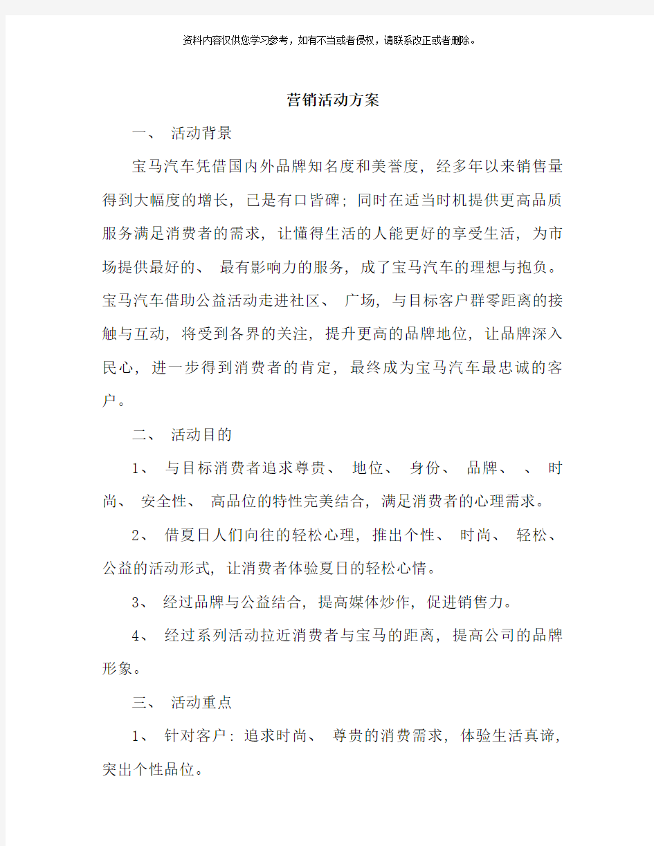 营销活动方案设计样本