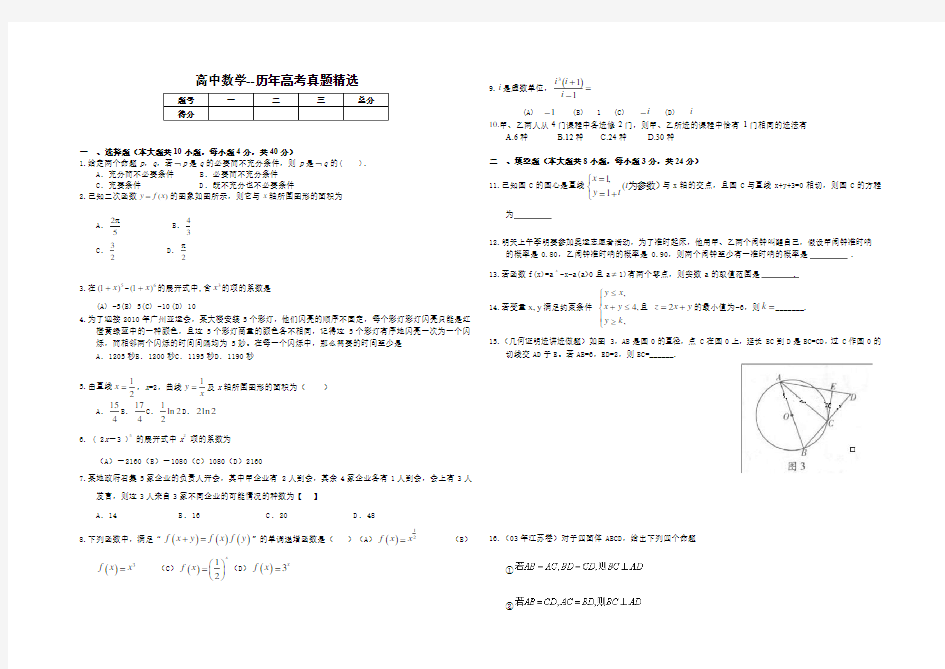 高中数学--历年高考真题精选7(附答案)