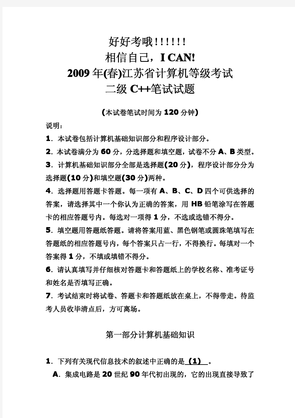 江苏省计算机等级考试试题参考