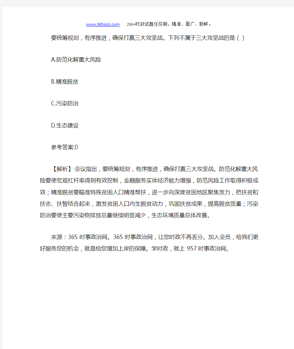 要统筹规划,有序推进,确保打赢三大攻坚战。下列不属于三大攻坚战的是()