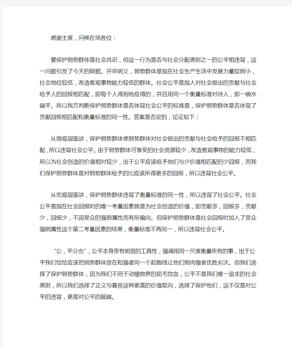 保护弱势群体有违社会公平