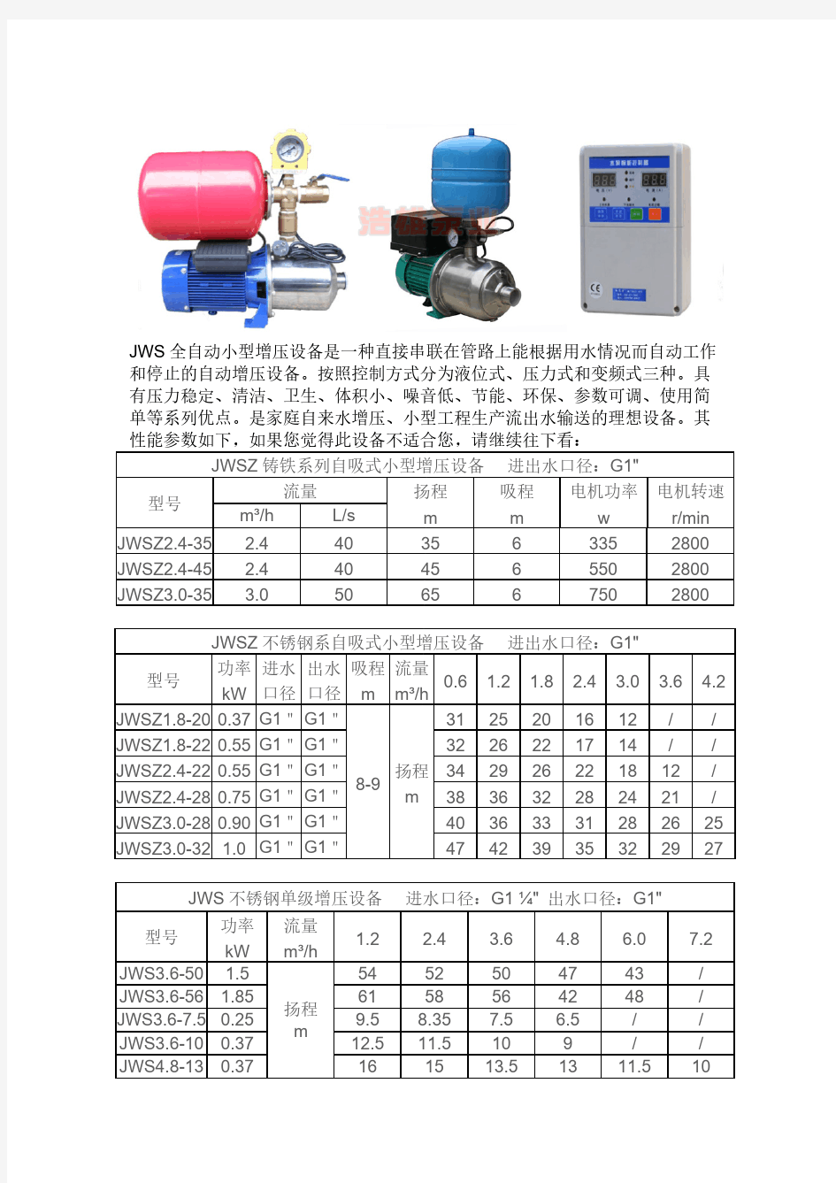 几种罕见型号的全自动管道增压泵的工作原理特点用途参数及选型分析