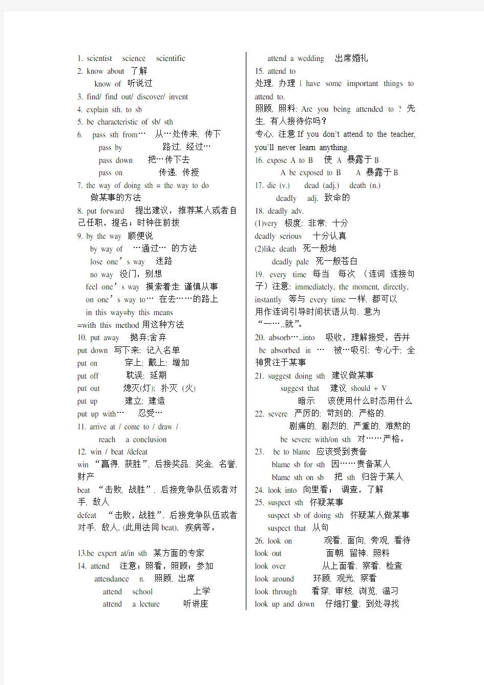 人教版新课标高中英语必修五知识点总结