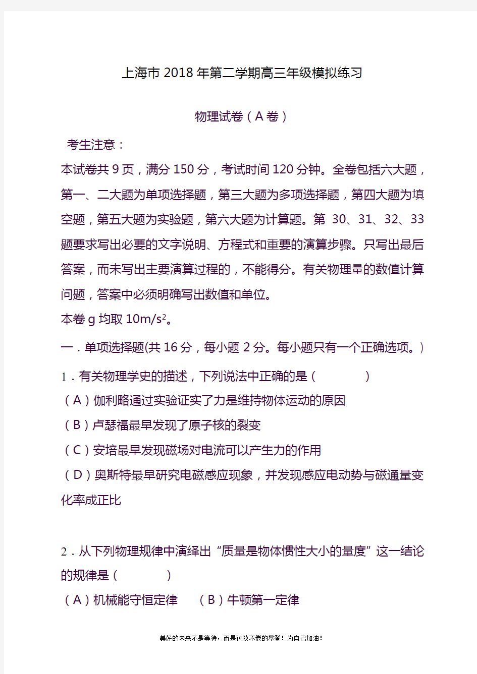 2020—2021年最新上海市高考理综(物理)模拟试题及参考答案一.docx