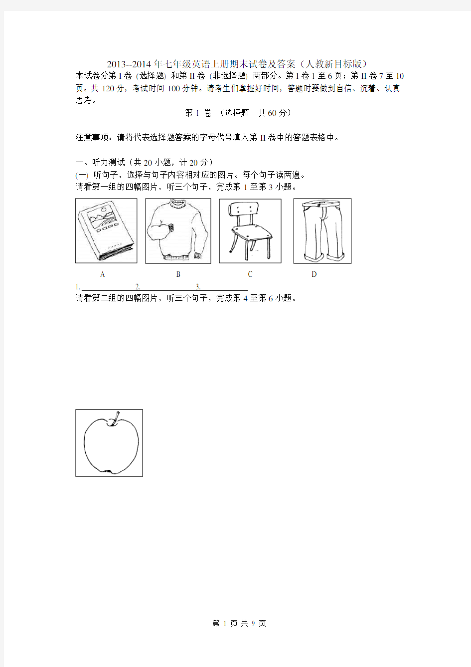 (完整)七年级上册英语期末测试卷