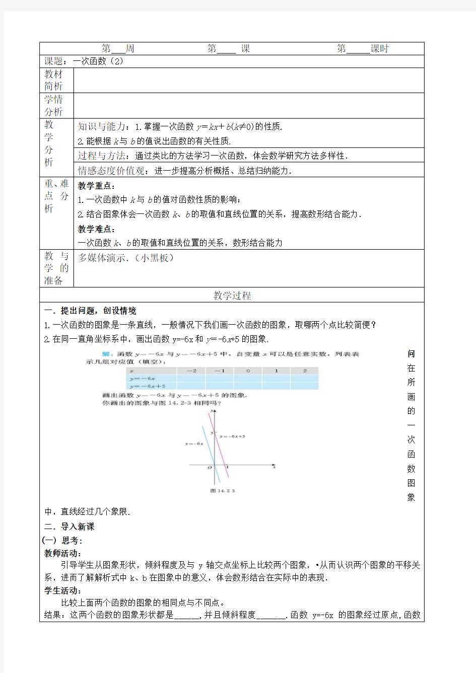 一次函数2