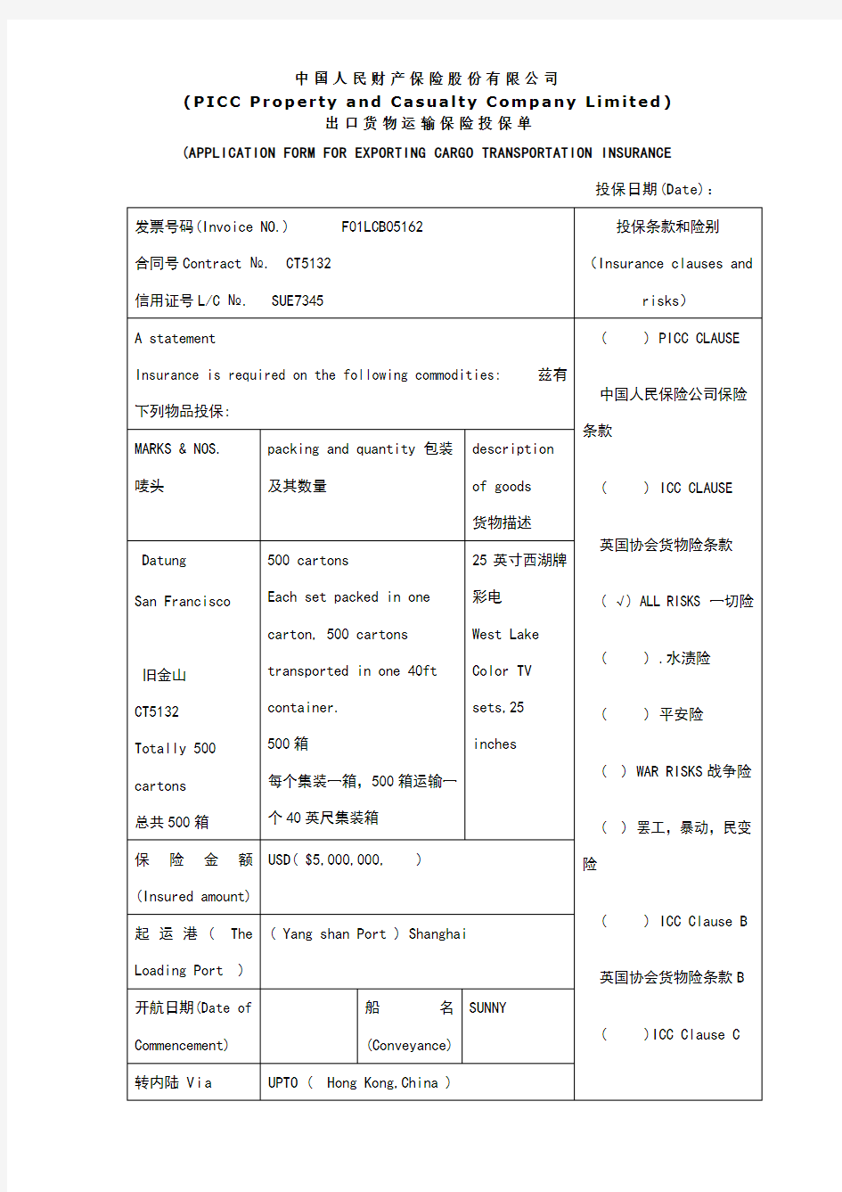 出口货物运输保险投保单(中英文)