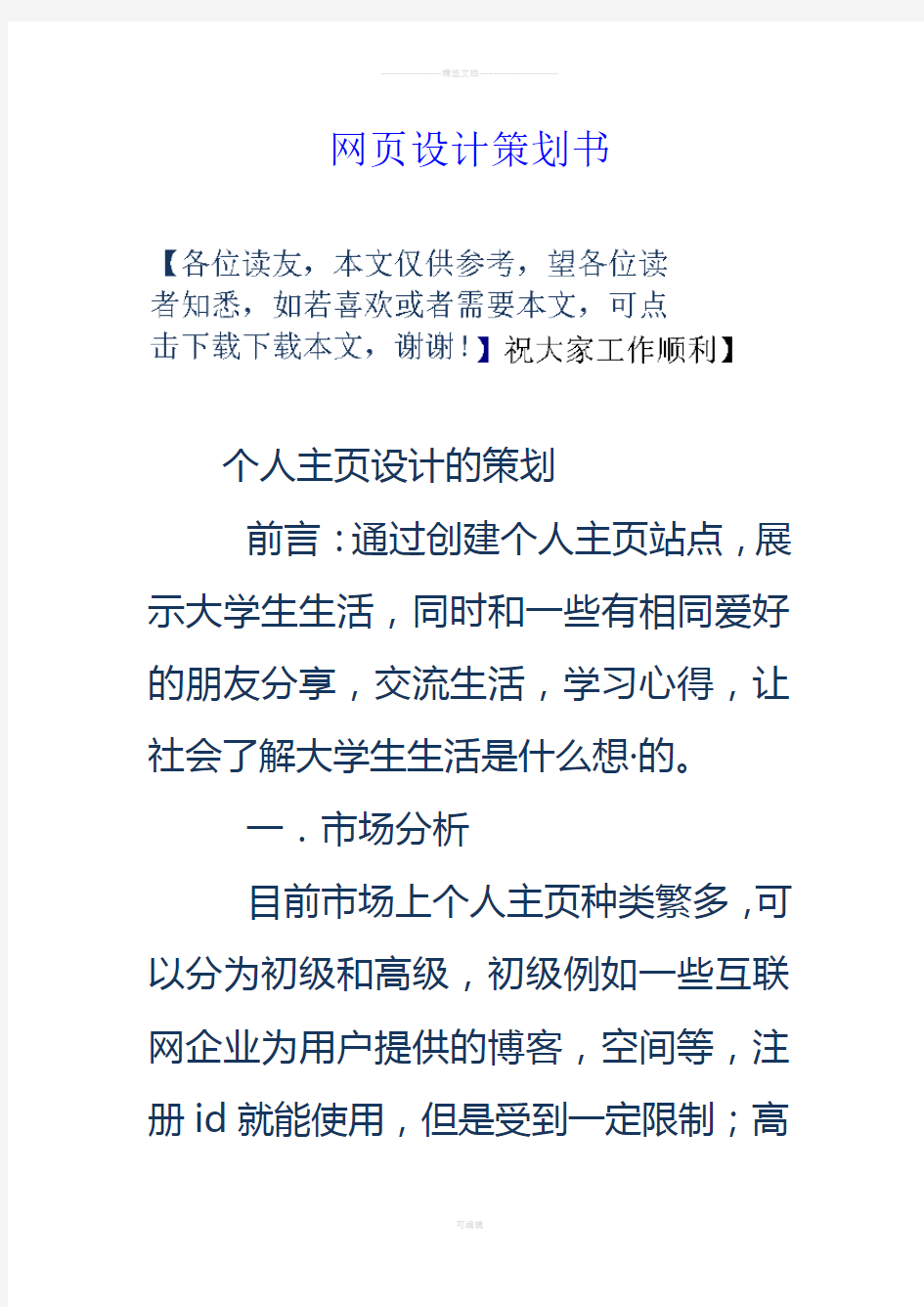 网页设计策划书