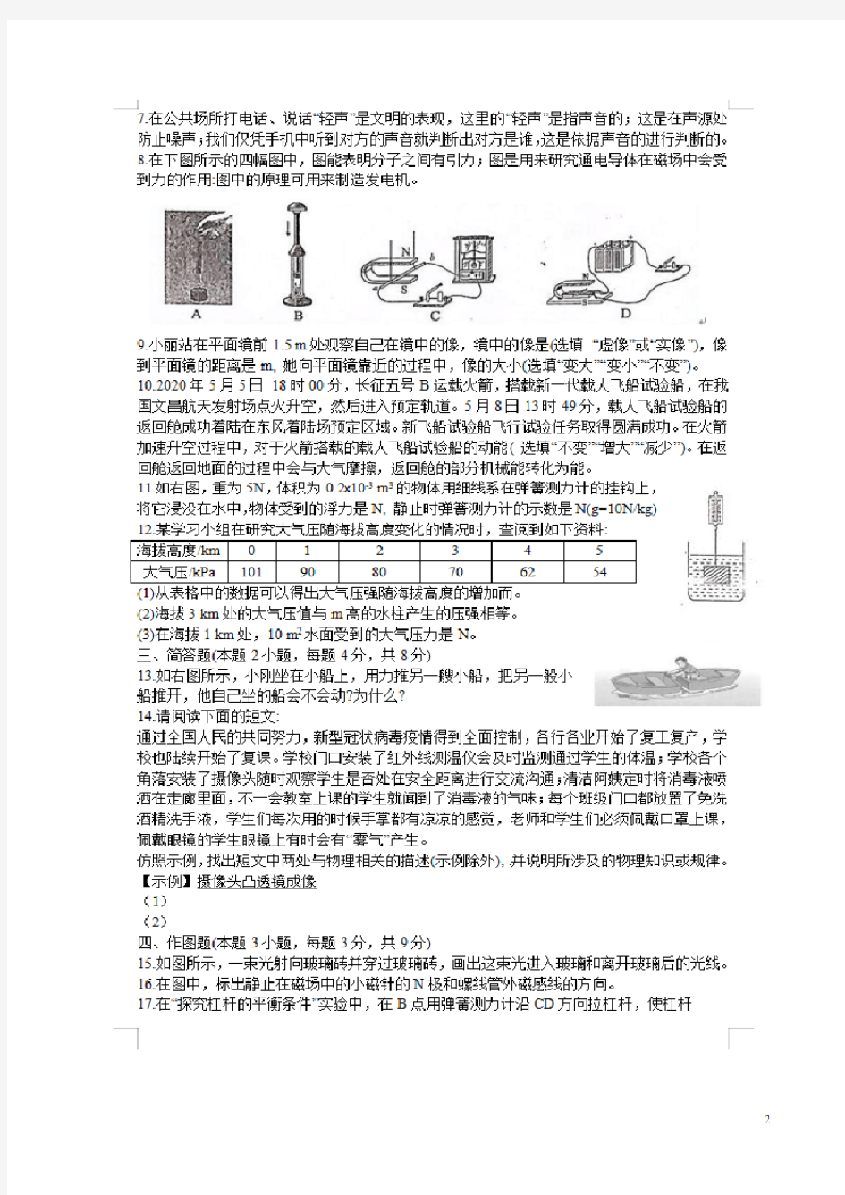 2020年贵州黔南州中考物理科试题卷附答案解析