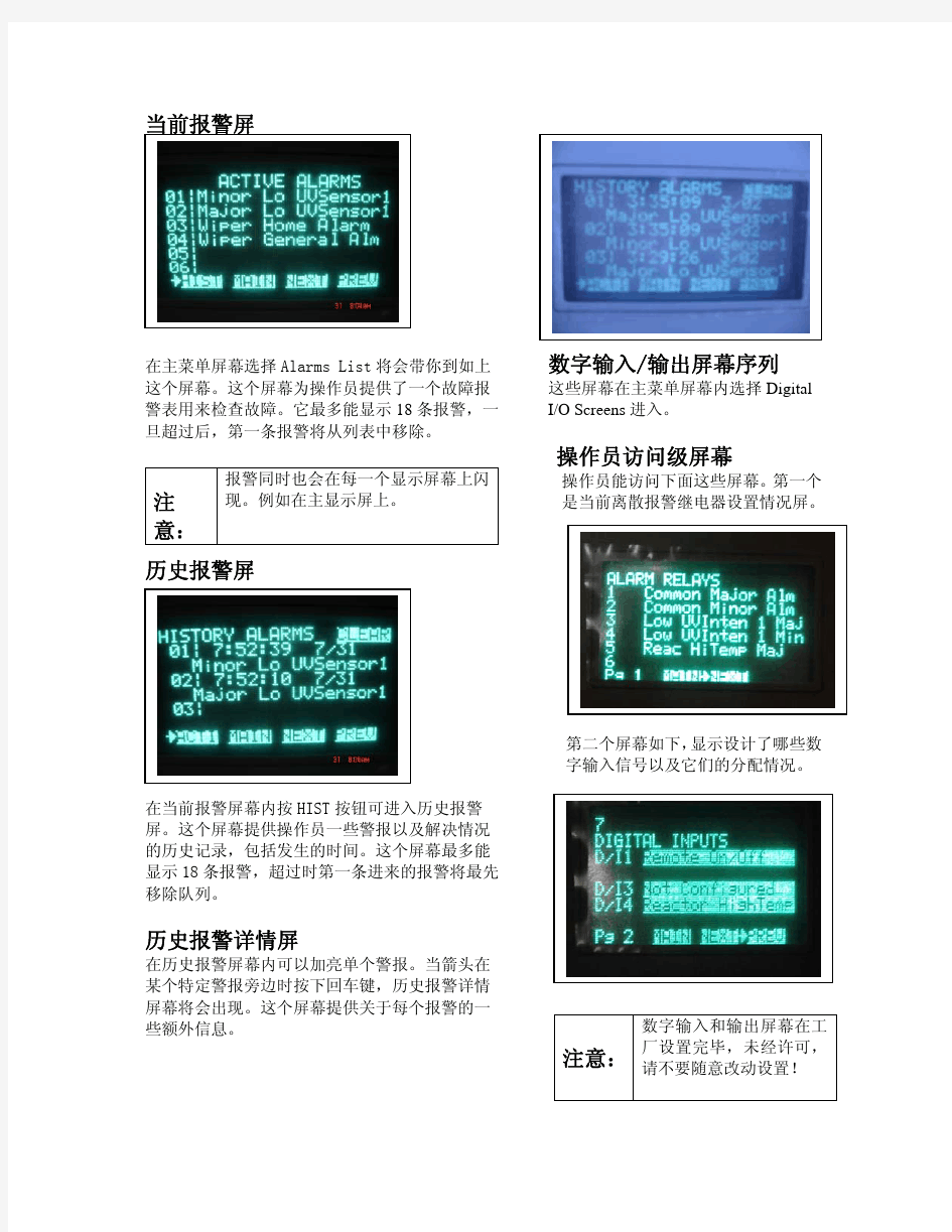 AQUAFINE紫外线杀菌器UVLogic操作屏信息中英对照详解