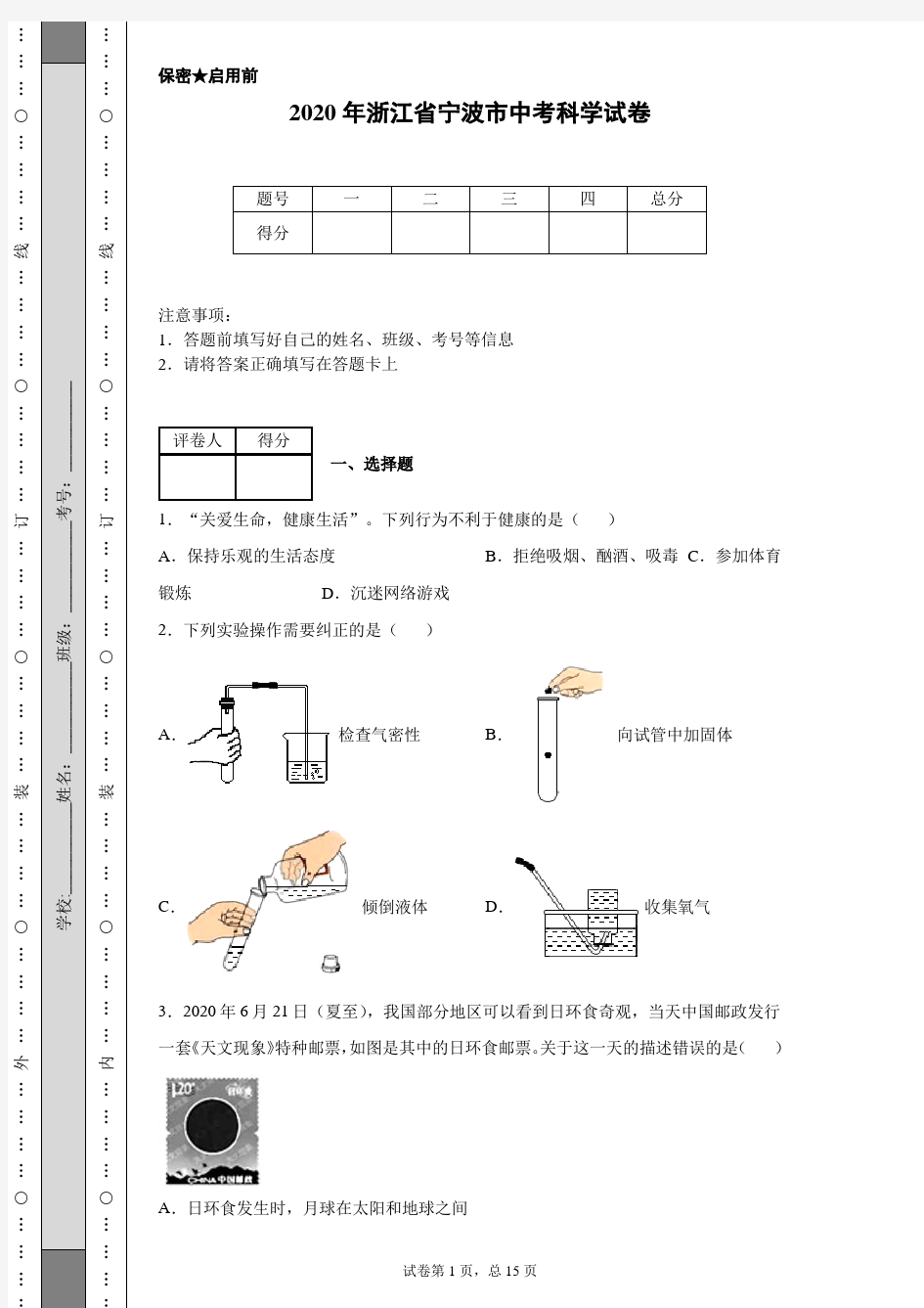 2020年浙江省宁波市中考科学试卷(含详细解析)