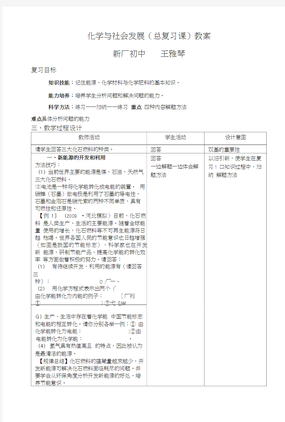 化学与社会发展教案.doc