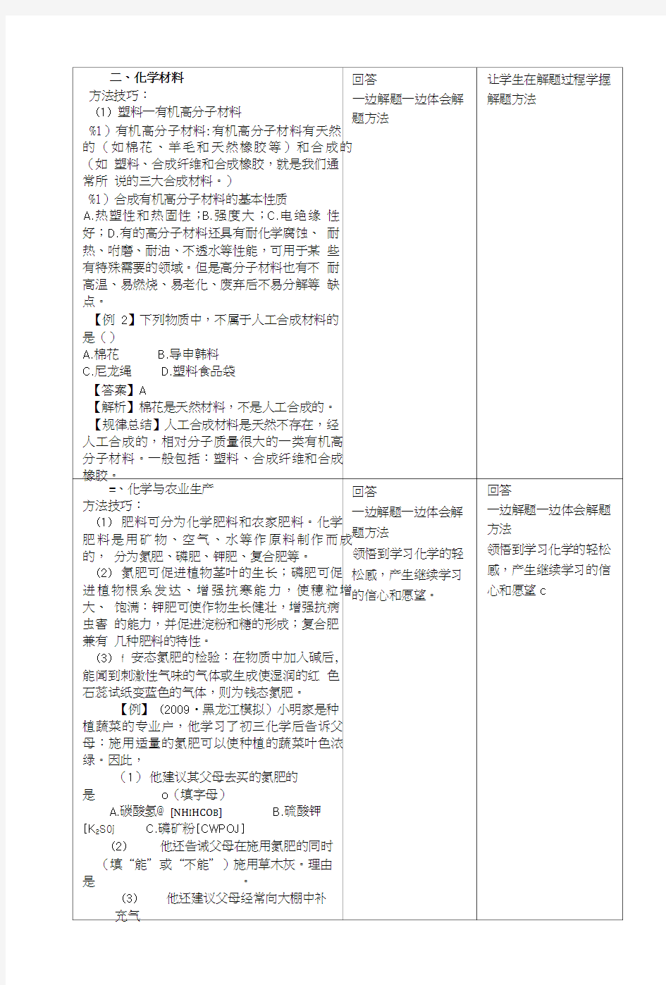 化学与社会发展教案.doc