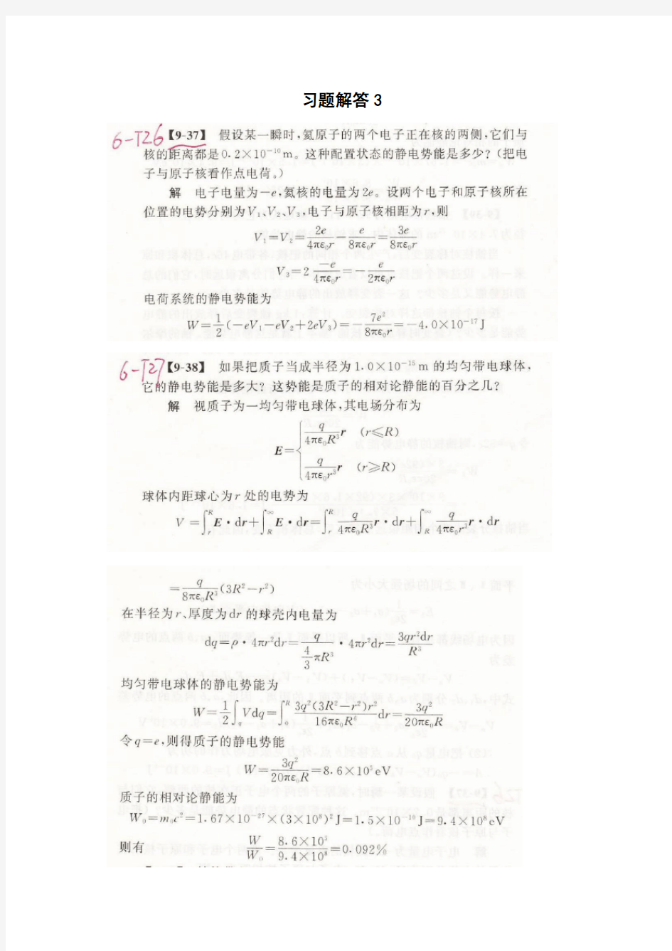 华中科技大学 大学物理习题解答