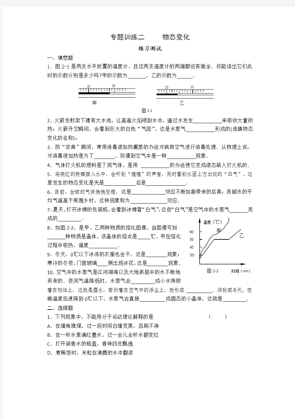 人教版物理八年级上册物态变化专题训练讲解