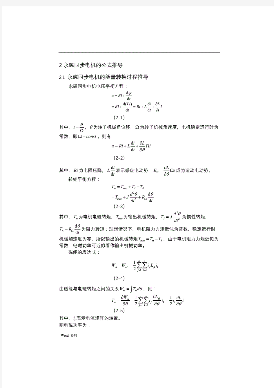 永磁同步电机的公式推导