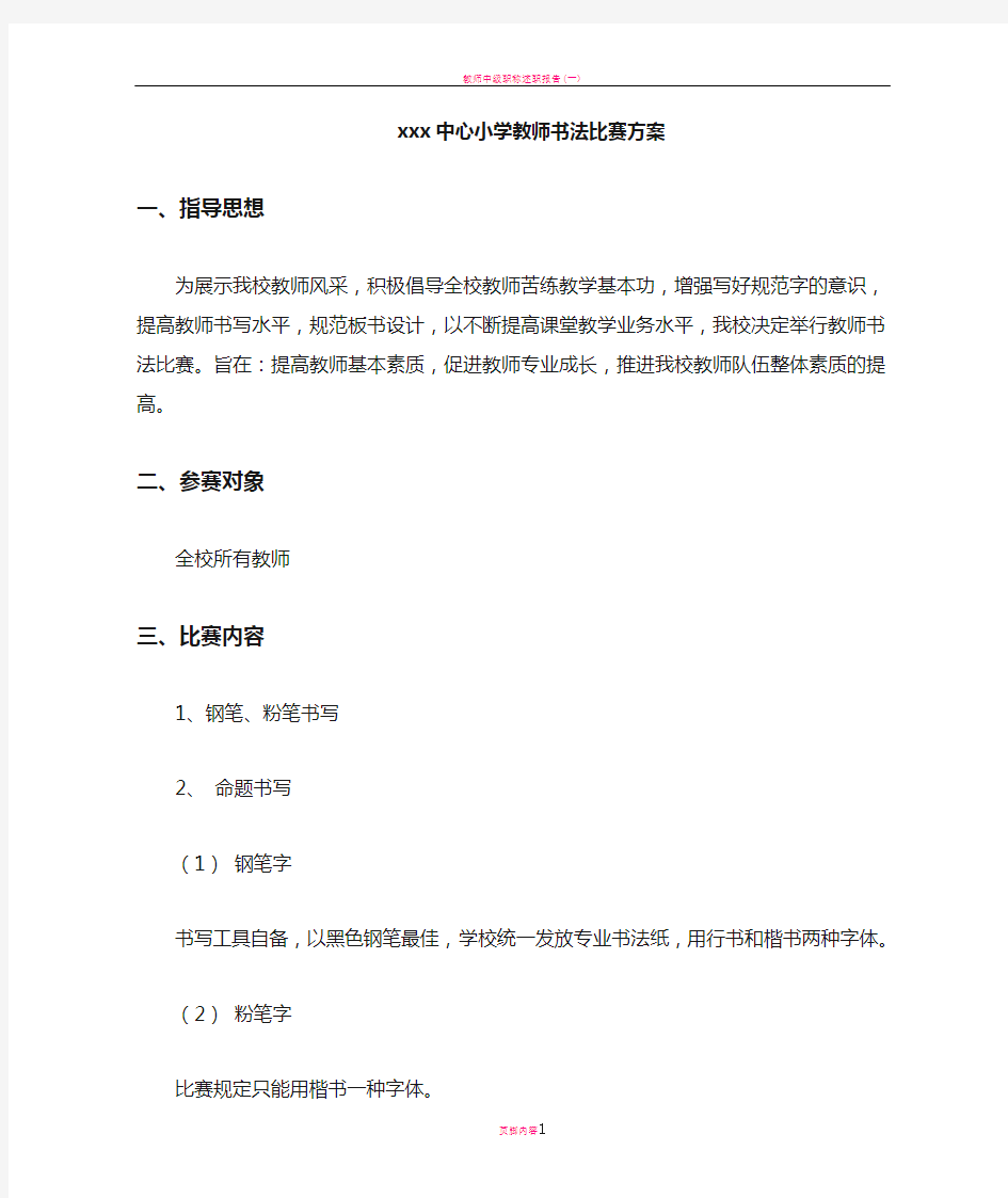 教师书法活动方案