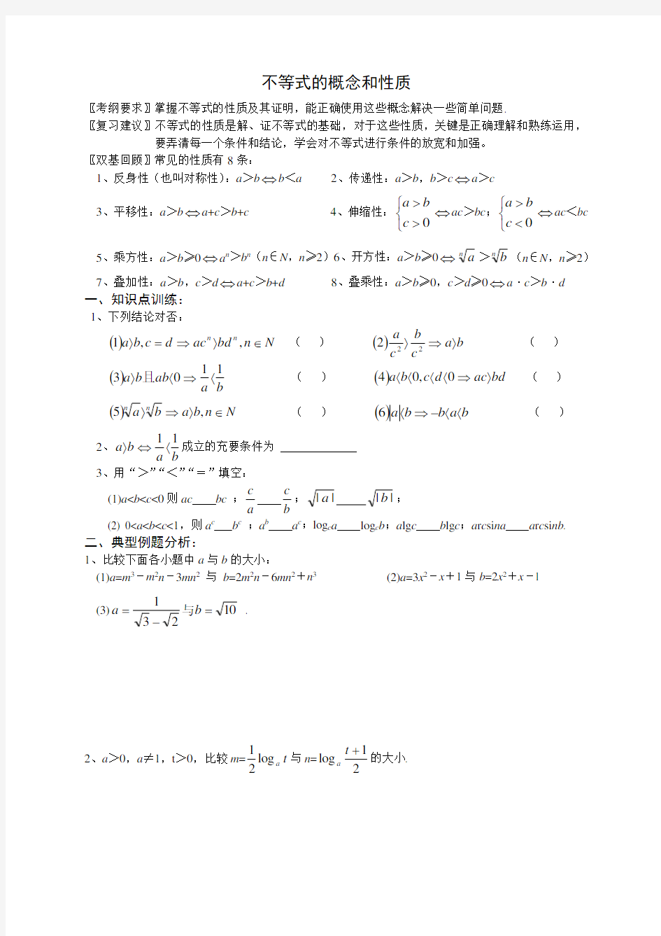 高三数学一轮复习教案