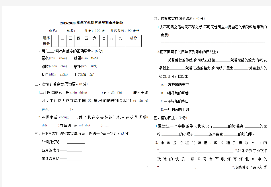 五年级语文下册期末测试卷及答案 