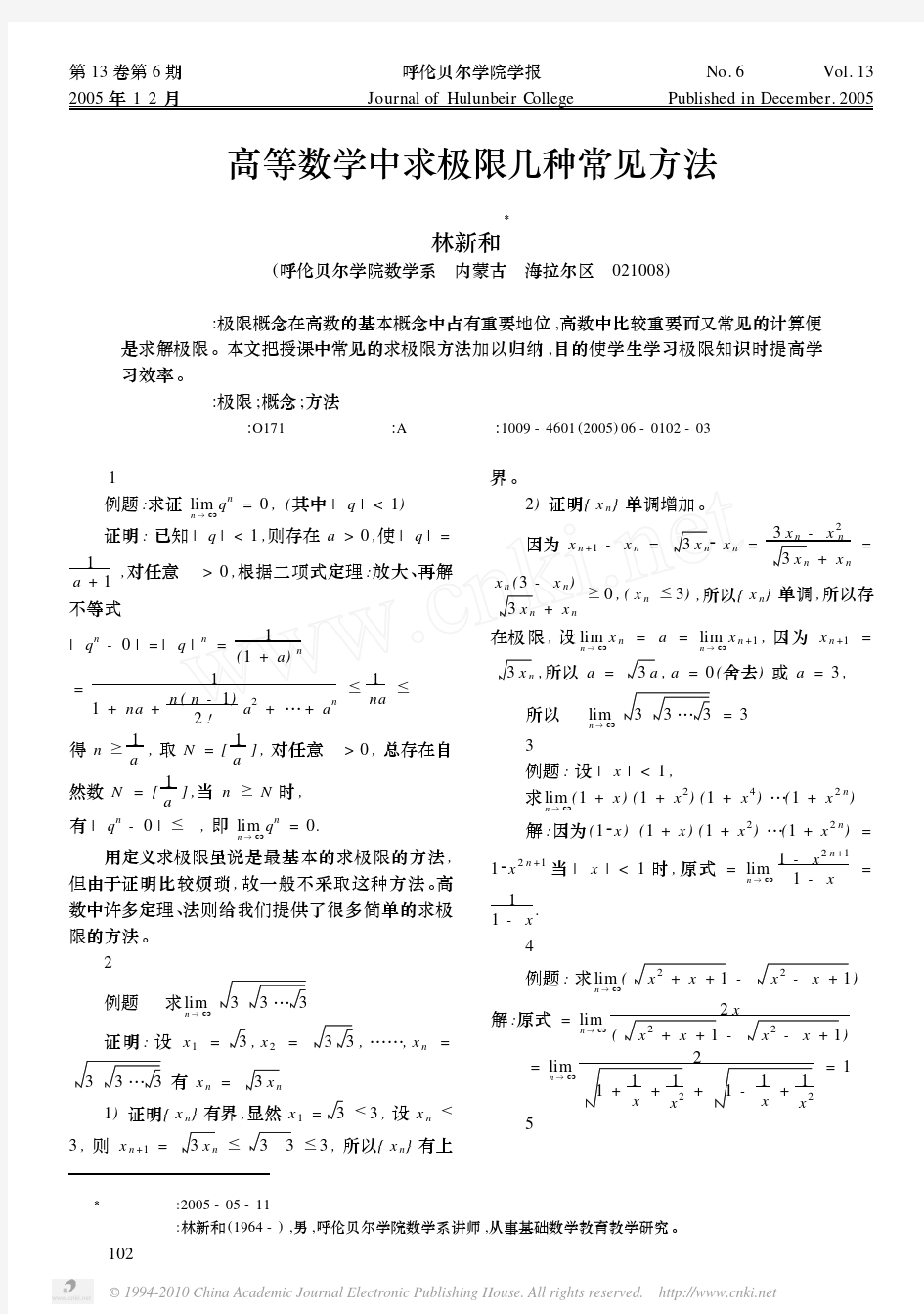 高等数学中求极限几种常见方法