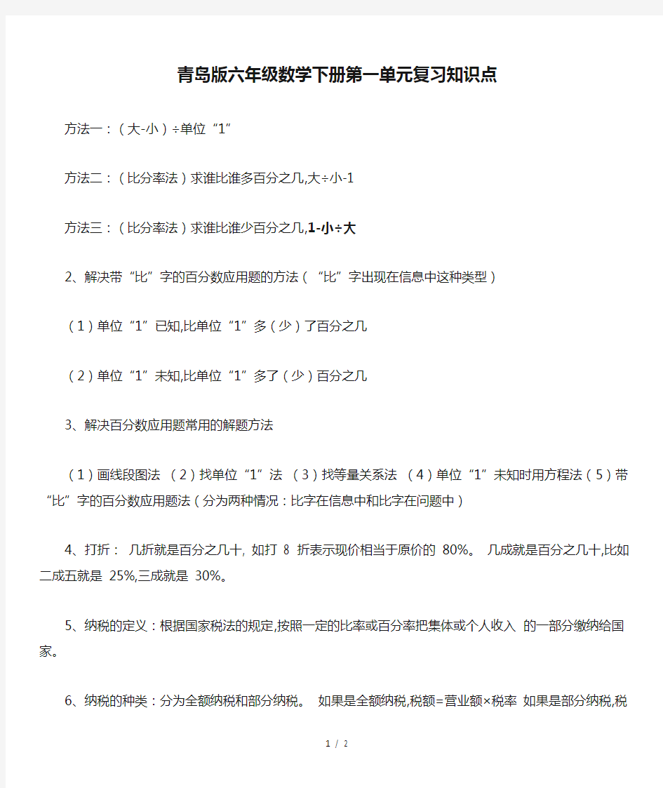 最新青岛版六年级数学下册第一单元复习知识点