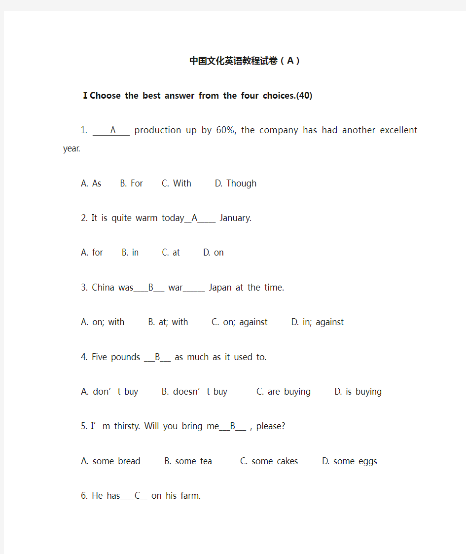 中国文化英语教程试卷及答案